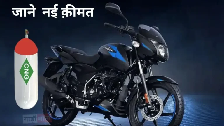 Bajaj Freedom Price