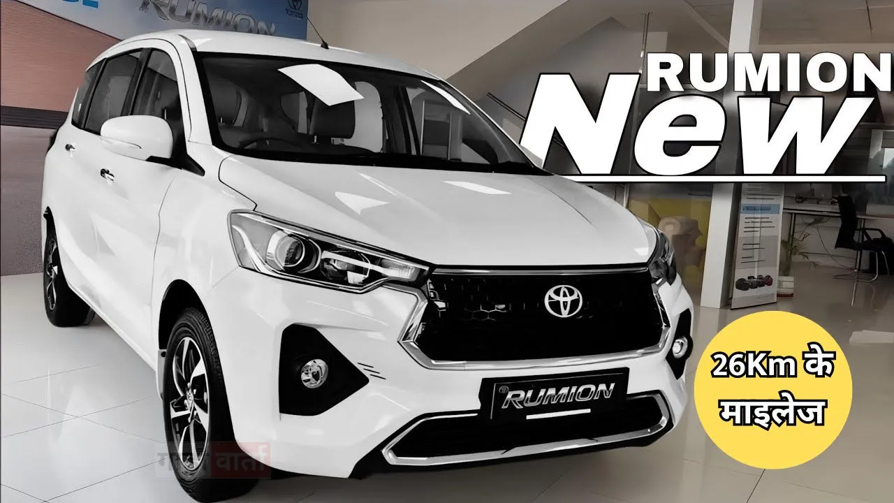 New Toyota Rumion Launched